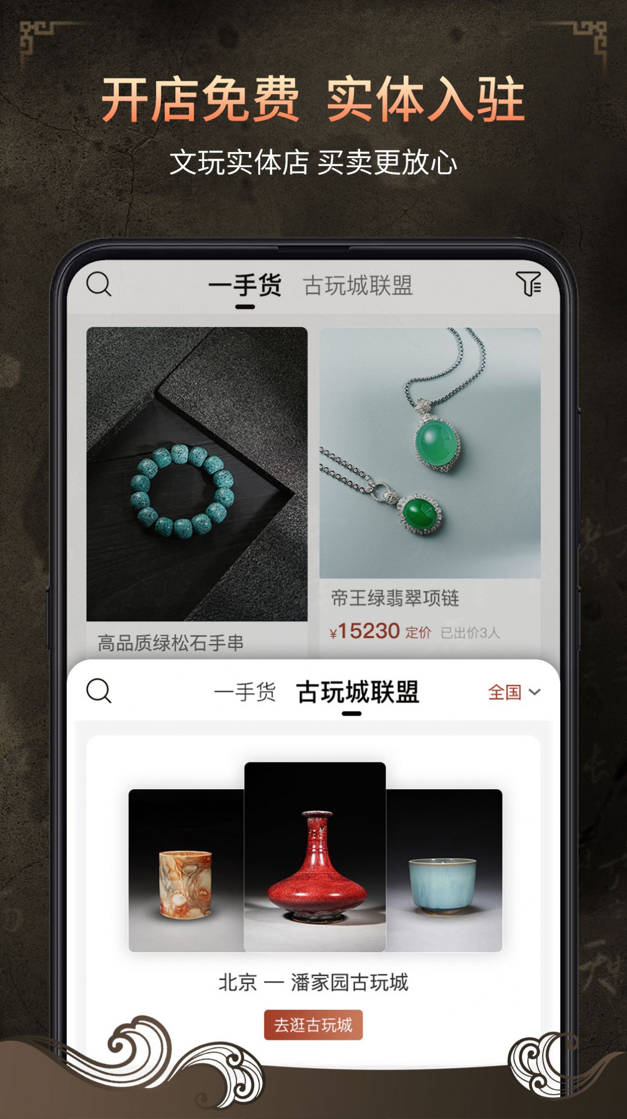 玩古有术app官方下载手机版图片1