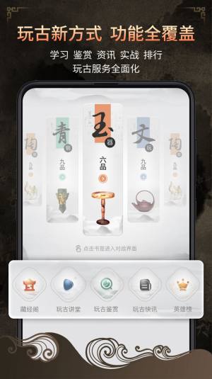 玩古有术app官方下载手机版图片2