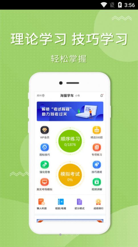 海猫学车app图3