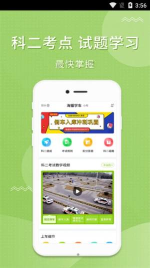 海猫学车app手机版下载图片1