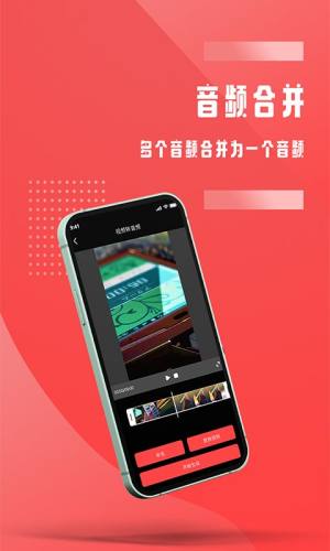 音频裁剪app免费软件下载图片1