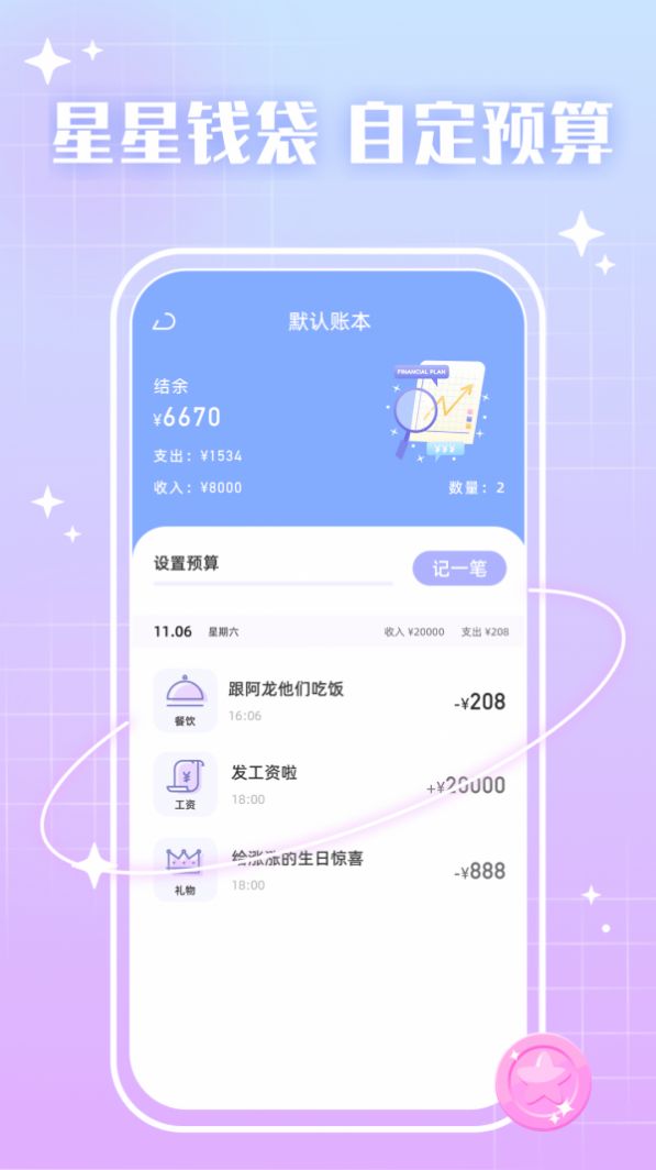 星星钱袋app图1