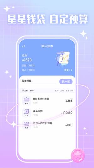 星星钱袋app图1