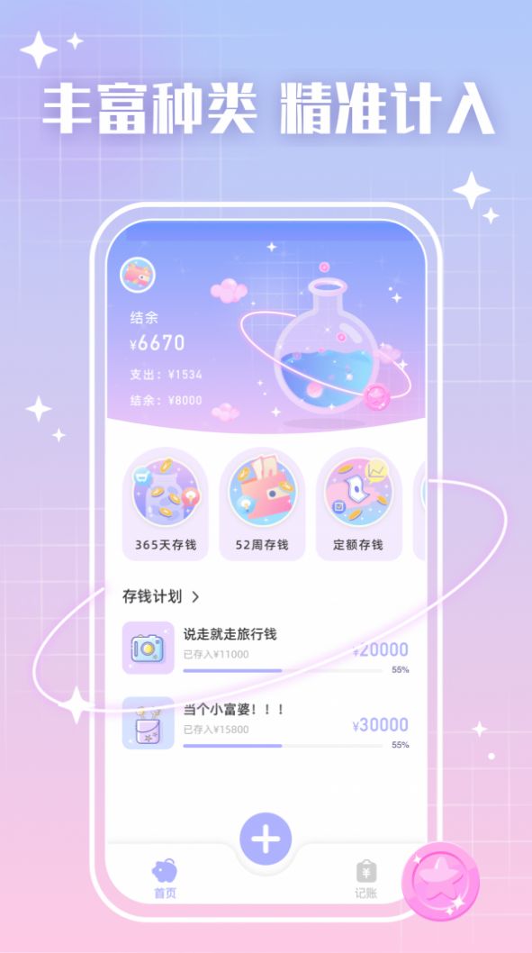 星星钱袋app图2