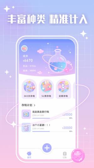 星星钱袋app图2