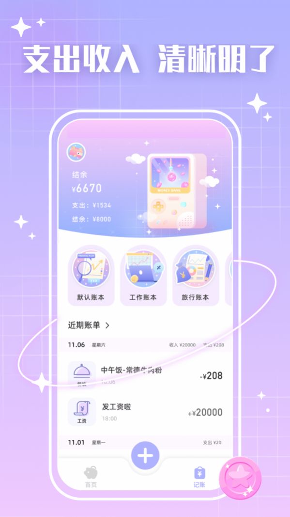 星星钱袋app图3