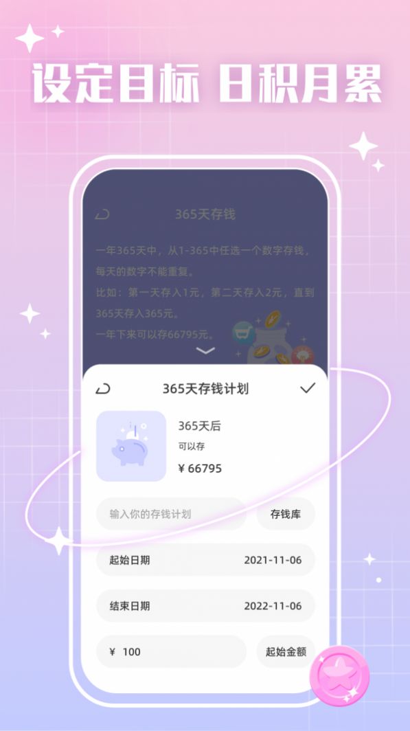 星星钱袋app下载苹果版记账工具图片1