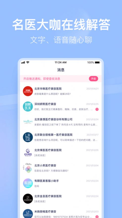 有颜轻医美app手机下载最新版图片1