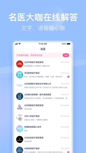 有颜轻医美app手机下载最新版图片1