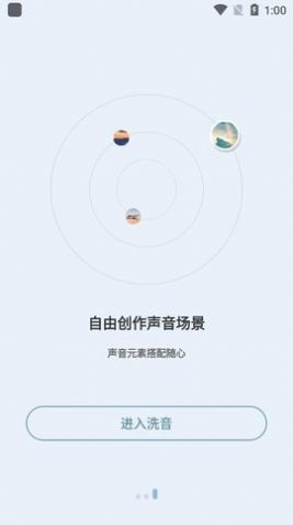洗音app图1
