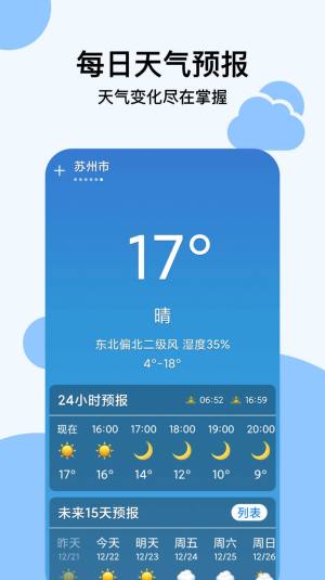 穿衣天气预报软件图2