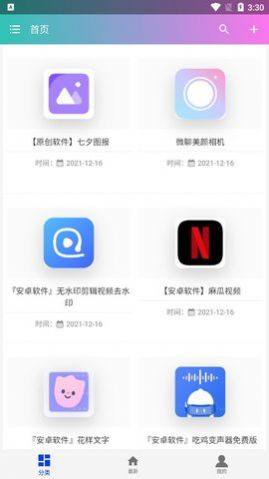 我爱集资源app图2