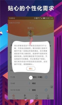 wowsleep慧安睡宝宝哄睡app图1