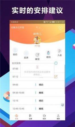 wowsleep慧安睡宝宝哄睡app图2