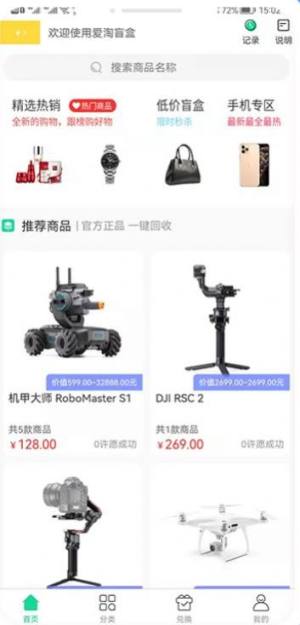 爱淘盲盒购物软件app下载图片1