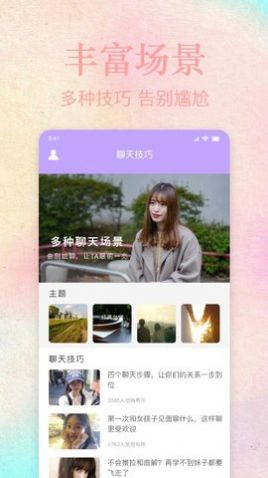 聊天交友Slow app图1
