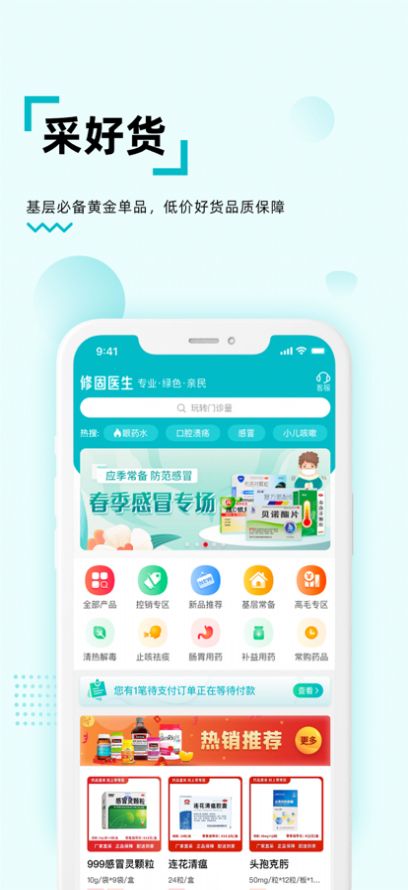 修固医生诊所赋能平台app图2