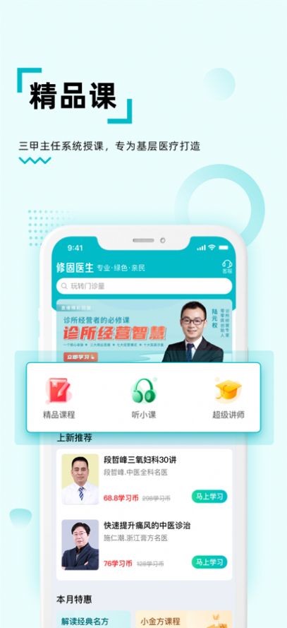 修固医生诊所赋能平台app图1