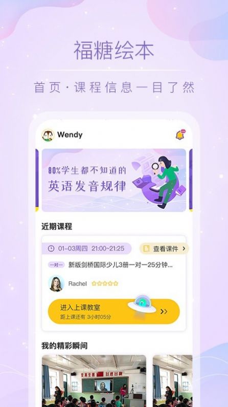 福糖绘本课app官方下载最新版图片1