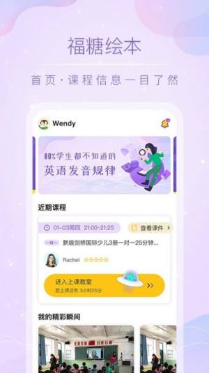 福糖绘本课app官方下载最新版图片1