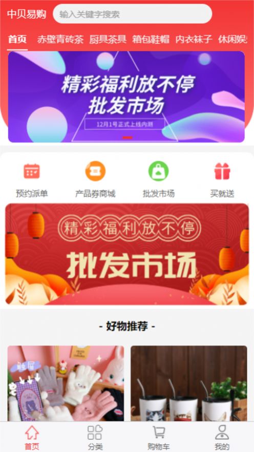 中贝易购app图3