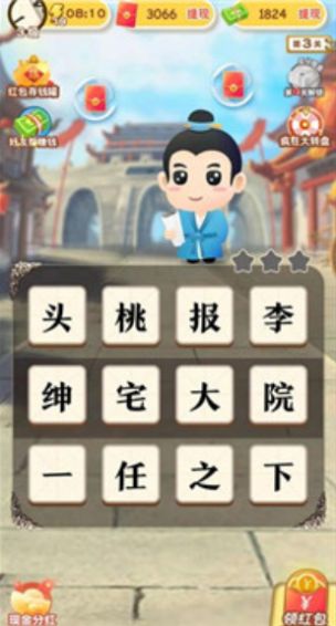 成语大世界红包版图2