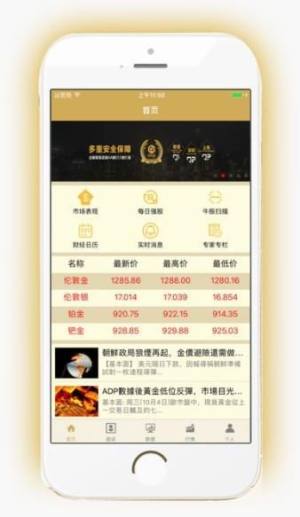 国盛金业贵金属平台app官方图片1