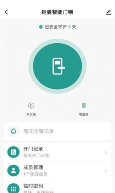 铠曼慧生活app图3