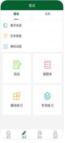 教资国考通app图3