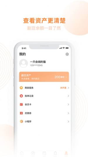 剧豆星光购物商城app图3