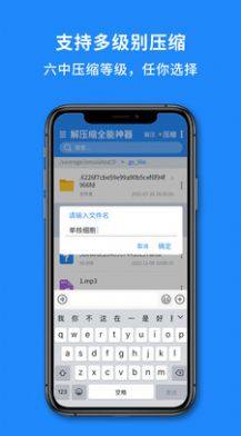 解压缩全能神器app图3