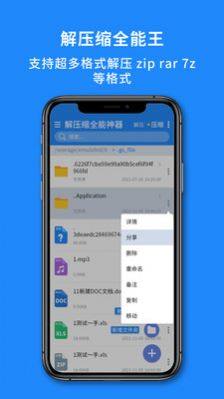 解压缩全能神器app图1