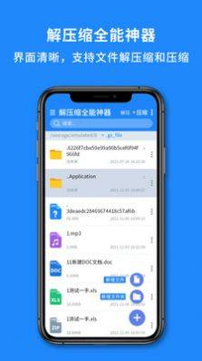 解压缩全能神器软件app下载图片1