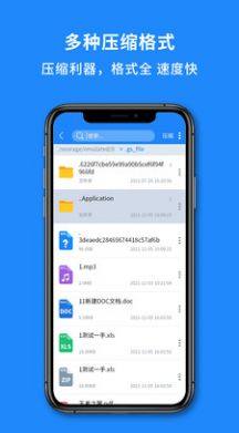 解压缩全能神器软件app下载图片2