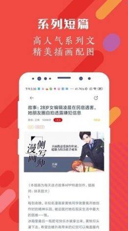 红豆阅读app对话小说图1