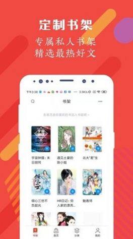 红豆阅读app对话小说图3