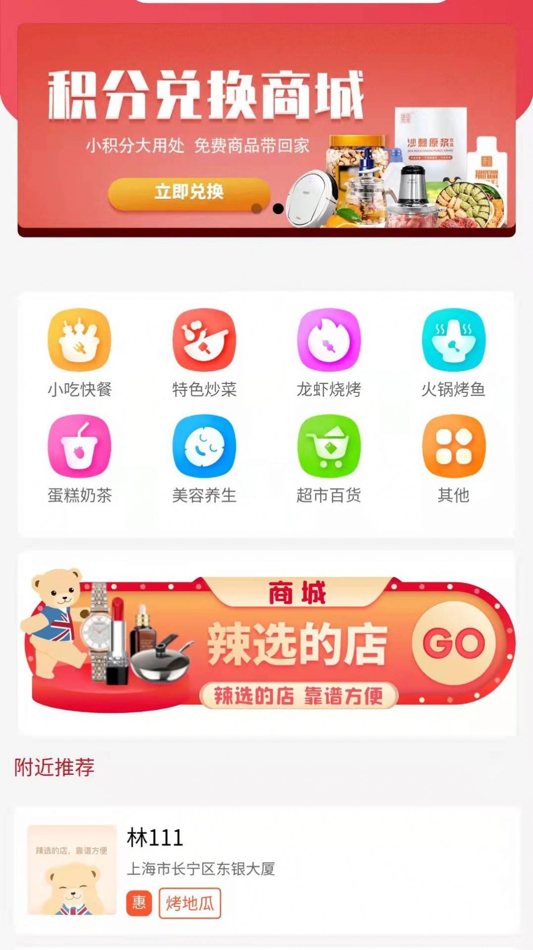 辣选的店生活购物app手机下载最新版图片1