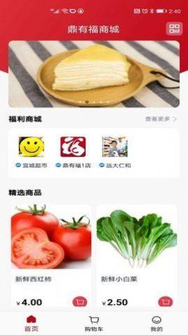 鼎优福app图1