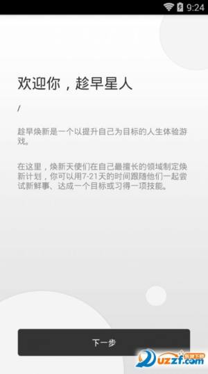 趁早健康管理app图3