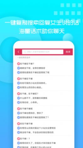 恋爱聊天语术库app图3