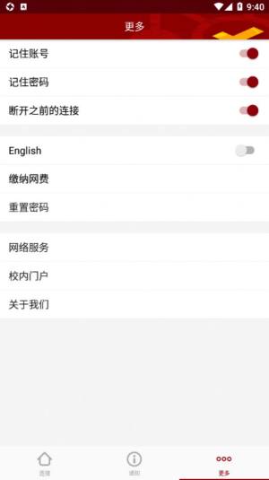 北大网关app图3