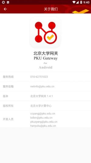 北大网关客户端校园服务app下载图片1