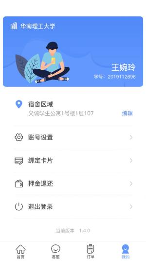 中晟智校app图1