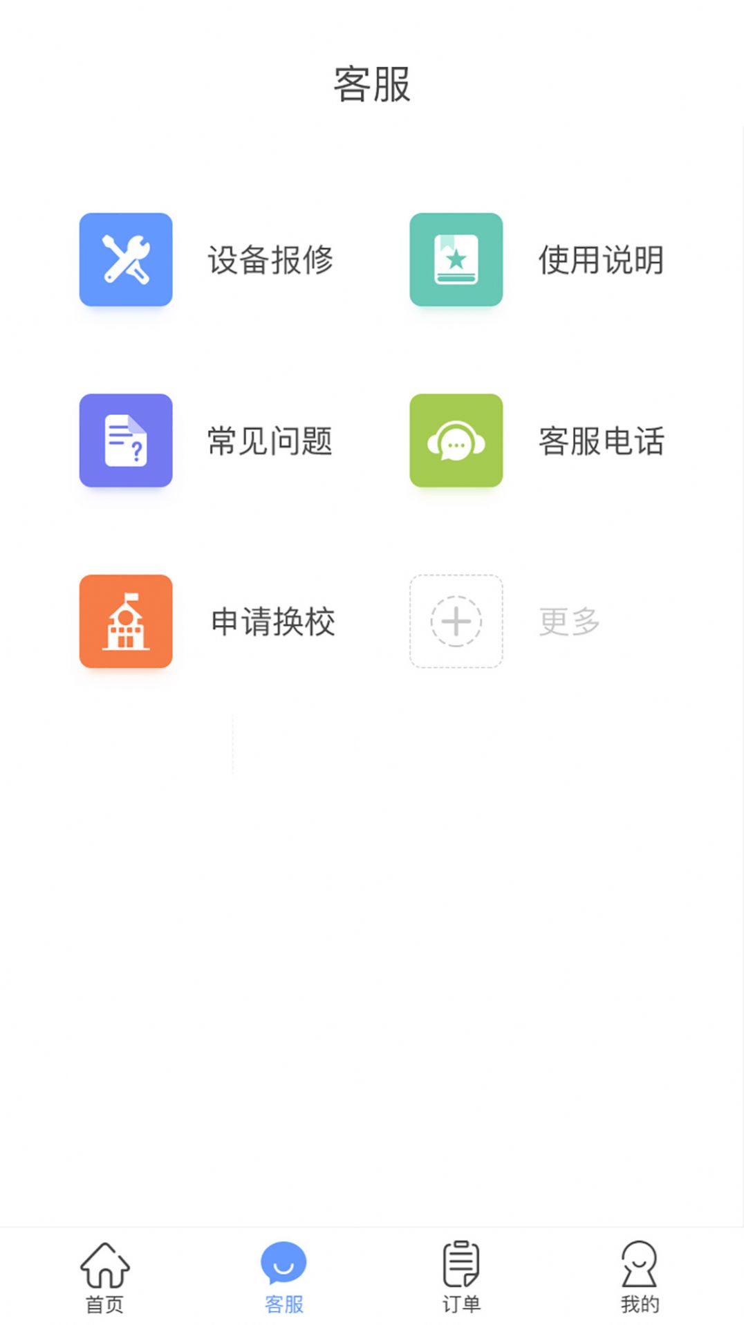 中晟智校app图2
