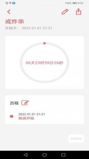 拼搏习惯养成app下载图片1