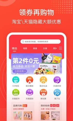 惊喜省钱app官方版下载图片1