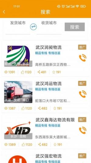 同乐城货运app官方版下载图片1