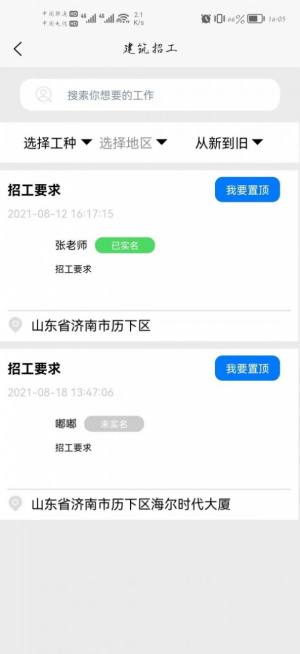 崇电找工作app手机版下载图片2