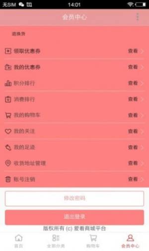 爱看商城app图2