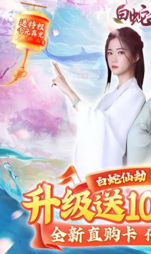 白蛇仙劫之白蛇传手游官方版图片2